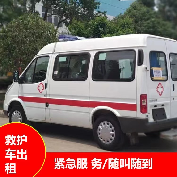 富文镇重症监护救护车出租护送